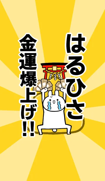 [LINE着せ替え] 【はるひさ】専用☆金運爆上げ着せかえの画像1