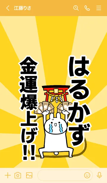[LINE着せ替え] 【はるかず】専用☆金運爆上げ着せかえの画像3
