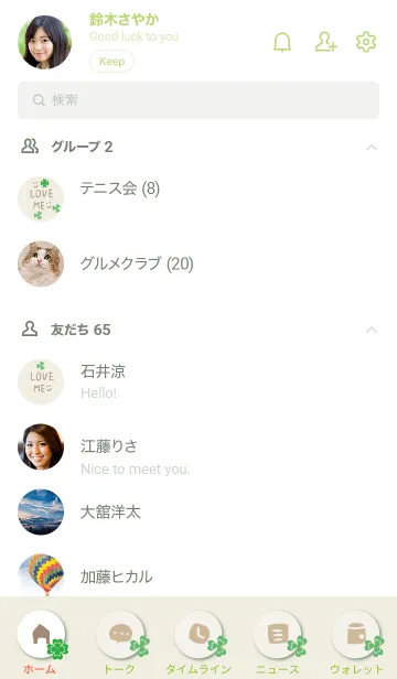 [LINE着せ替え] 幸運 かわいいクローバー19の画像2