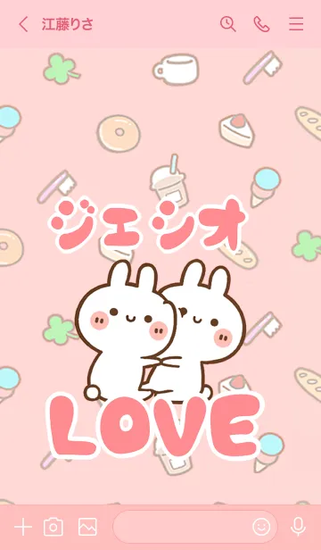 [LINE着せ替え] 【ジェシオ】LOVE☆うさちゃん名前着せかえの画像3