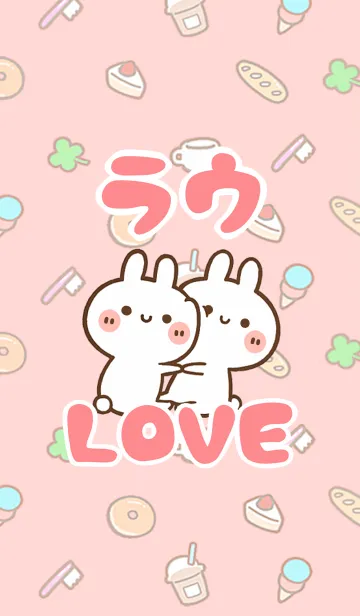 [LINE着せ替え] 【ラウ】LOVE☆うさちゃん名前着せかえの画像1