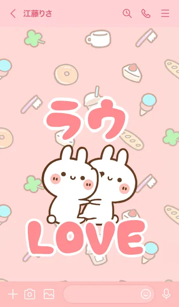 [LINE着せ替え] 【ラウ】LOVE☆うさちゃん名前着せかえの画像3