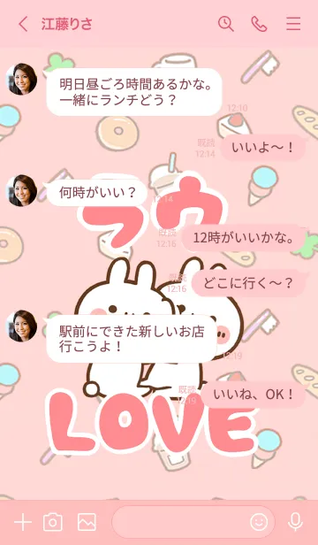 [LINE着せ替え] 【ラウ】LOVE☆うさちゃん名前着せかえの画像4