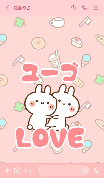 [LINE着せ替え] 【ユーゴ】LOVE☆うさちゃん名前着せかえの画像3