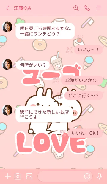 [LINE着せ替え] 【ユーゴ】LOVE☆うさちゃん名前着せかえの画像4