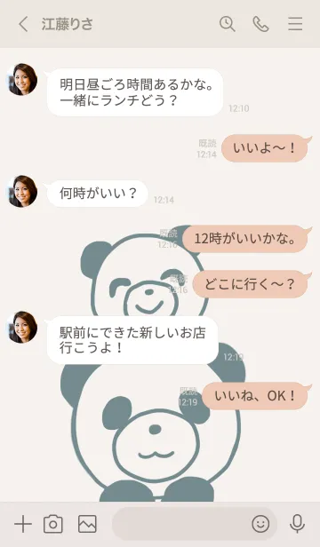[LINE着せ替え] 私のぱんだの画像4