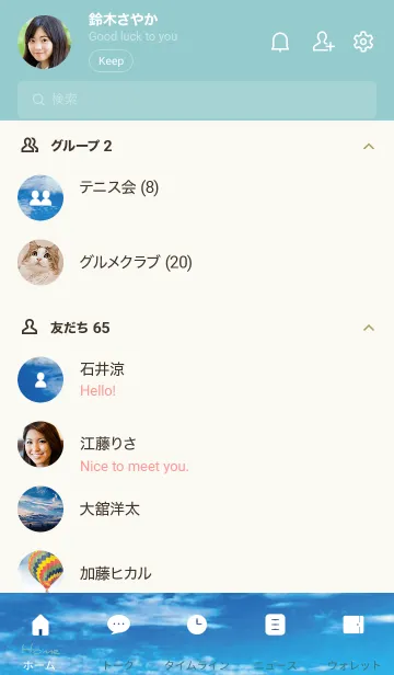 [LINE着せ替え] ベージュと緑 : Blue Skyの画像2