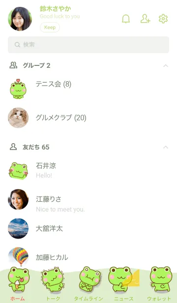 [LINE着せ替え] けろまるのきせかえだよ 3の画像2