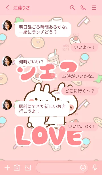 [LINE着せ替え] 【ジェス】LOVE☆うさちゃん名前着せかえの画像4