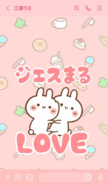 [LINE着せ替え] 【ジェスまる】LOVE☆名前着せかえの画像3
