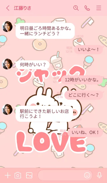 [LINE着せ替え] 【ジャック】LOVE☆うさちゃん名前着せかえの画像4