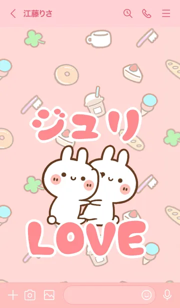 [LINE着せ替え] 【ジュリ】LOVE☆うさちゃん名前着せかえの画像3