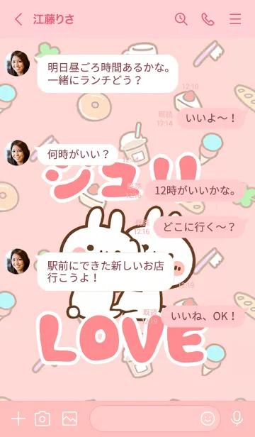 [LINE着せ替え] 【ジュリ】LOVE☆うさちゃん名前着せかえの画像4
