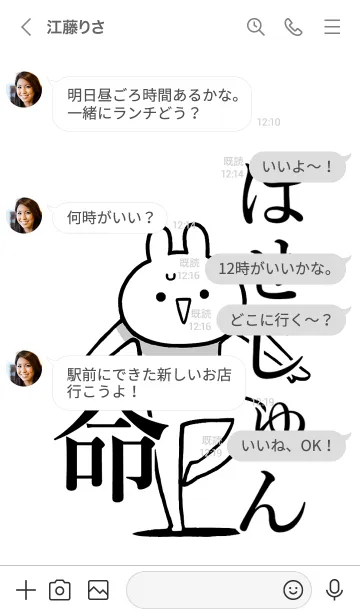 [LINE着せ替え] 【はせじゅん】命！好きすぎる名前着せかえの画像4