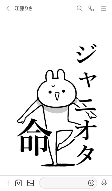 [LINE着せ替え] 【ジャニオタ】命！好きすぎる名前着せかえの画像3