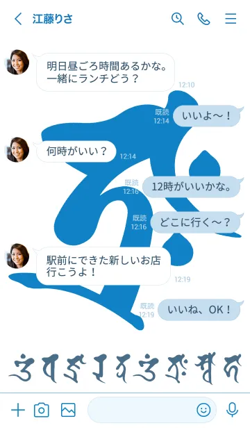 [LINE着せ替え] 干支梵字［タラーク］丑.寅［蒼白］(0586の画像4