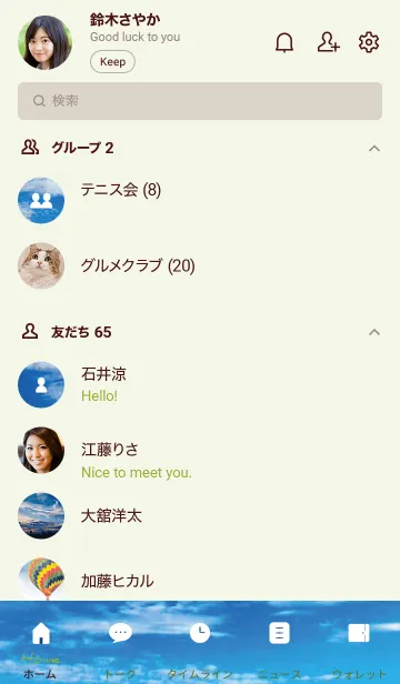 [LINE着せ替え] 黄緑 : Blue Skyの画像2