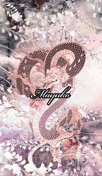 [LINE着せ替え] まゆこ★和風龍の画像1