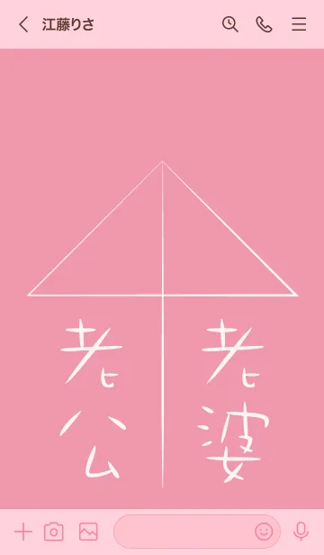 [LINE着せ替え] 相合傘をする - ピンクの画像3