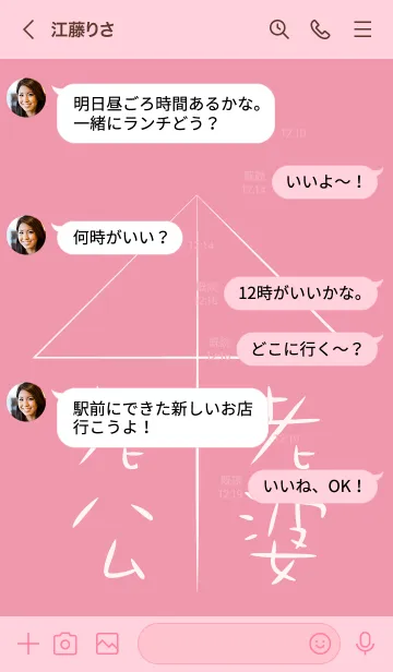 [LINE着せ替え] 相合傘をする - ピンクの画像4