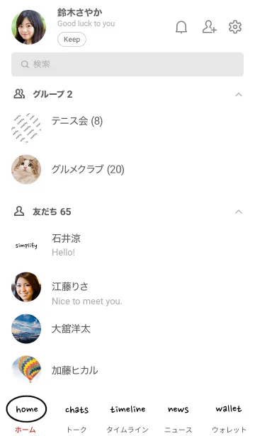 [LINE着せ替え] Simplify white(日本語)の画像2