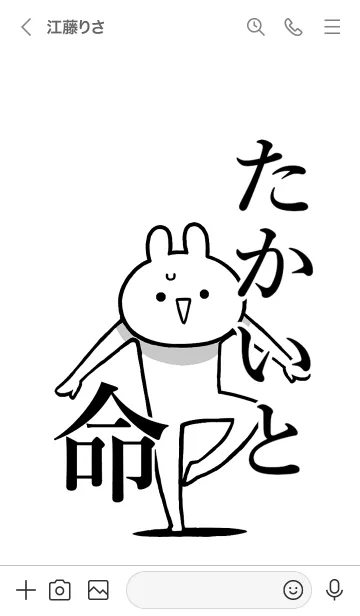 [LINE着せ替え] 【たかいと】命！好きすぎる名前着せかえの画像3