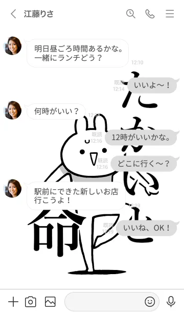 [LINE着せ替え] 【たかいと】命！好きすぎる名前着せかえの画像4