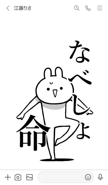 [LINE着せ替え] 【なべしょ】命！好きすぎる名前着せかえの画像3