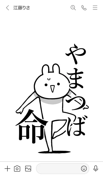 [LINE着せ替え] 【やまつば】命！好きすぎる名前着せかえの画像3