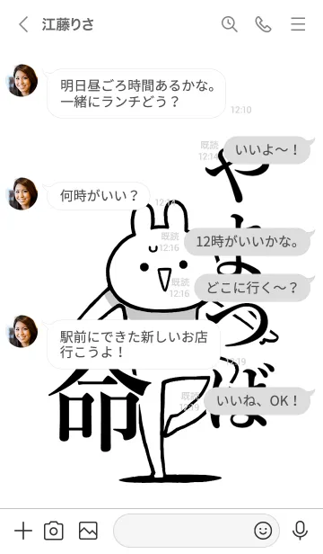 [LINE着せ替え] 【やまつば】命！好きすぎる名前着せかえの画像4