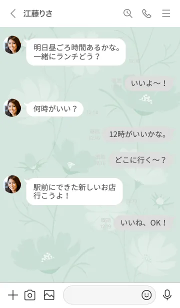 [LINE着せ替え] ～「秋桜」～♥グリーン25_1の画像4