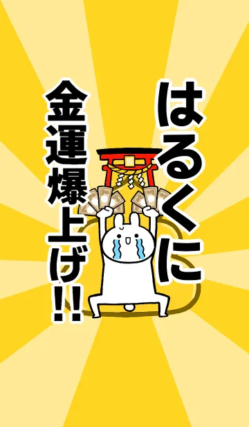 [LINE着せ替え] 【はるくに】専用☆金運爆上げ着せかえの画像1