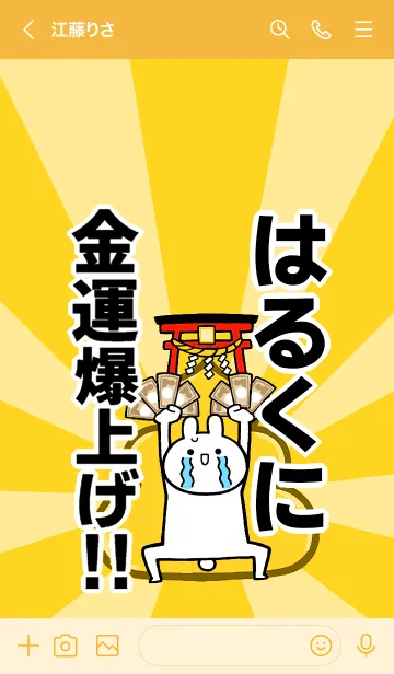 [LINE着せ替え] 【はるくに】専用☆金運爆上げ着せかえの画像3
