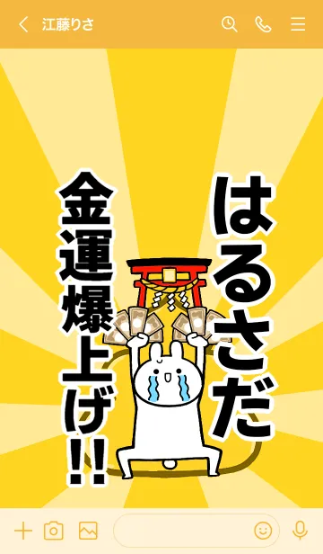 [LINE着せ替え] 【はるさだ】専用☆金運爆上げ着せかえの画像3