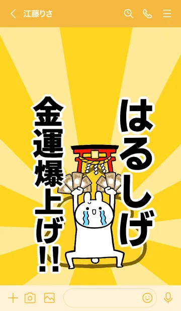 [LINE着せ替え] 【はるしげ】専用☆金運爆上げ着せかえの画像3