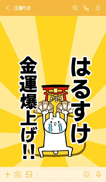 [LINE着せ替え] 【はるすけ】専用☆金運爆上げ着せかえの画像3