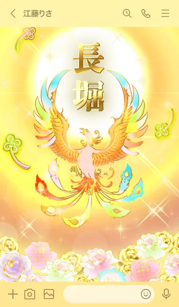 [LINE着せ替え] ✿長堀✿全運気を昇華する虹鳳と日輪の加護の画像3