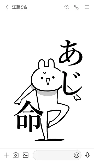 [LINE着せ替え] 【あじ】命！好きすぎる名前着せかえの画像3