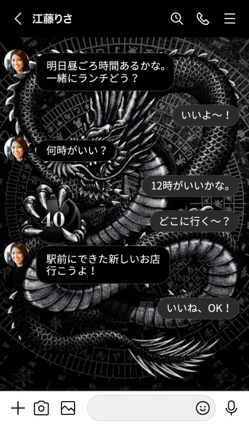 [LINE着せ替え] 漆黒の龍神 40の画像4