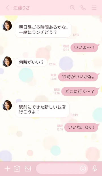 [LINE着せ替え] 水彩 ドット カラフル6の画像4