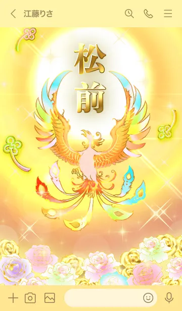 [LINE着せ替え] ✿松前✿全運気を昇華する虹鳳と日輪の加護の画像3