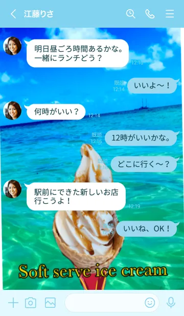 [LINE着せ替え] 海とソフトクリームの画像4