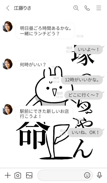 [LINE着せ替え] 【塚っちゃん】命！好きすぎる名前着せかえの画像4