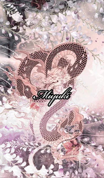 [LINE着せ替え] みゆき★和風龍の画像1