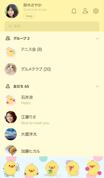 [LINE着せ替え] Color Cute Duck  FuFu Theme (JP)の画像2