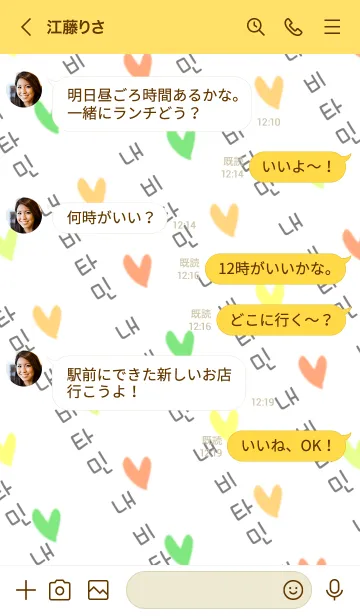 [LINE着せ替え] あなたはわたしのビタミン(Japan)の画像4