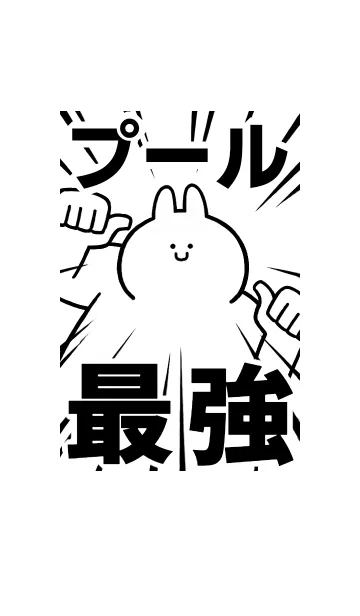 [LINE着せ替え] 【プール】最強！着せかえの画像1
