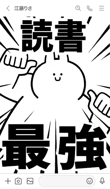 [LINE着せ替え] 【読書】最強！着せかえの画像3