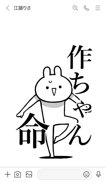 [LINE着せ替え] 【作ちゃん】命！好きすぎる名前着せかえの画像3