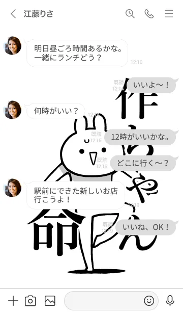 [LINE着せ替え] 【作ちゃん】命！好きすぎる名前着せかえの画像4